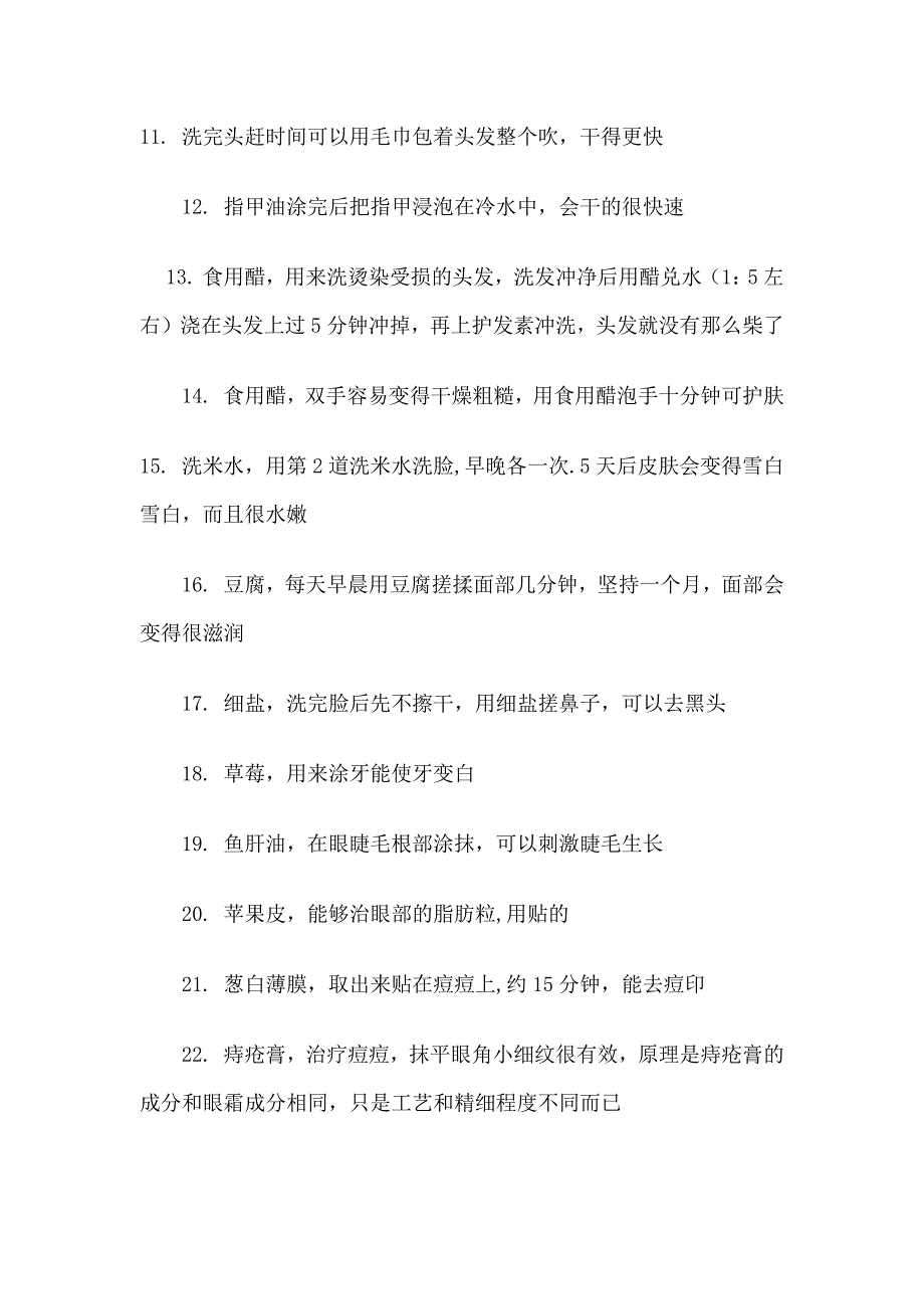 居家生活妙招.docx_第2页