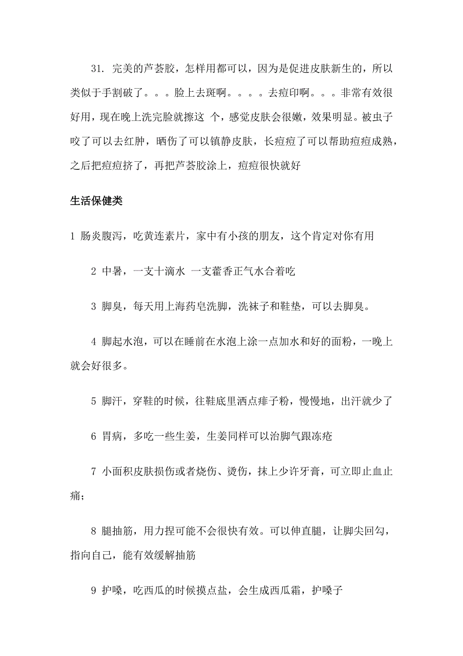 居家生活妙招.docx_第4页