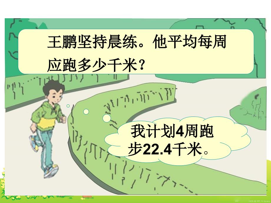 除数是整数的小数除法.ppt_第4页