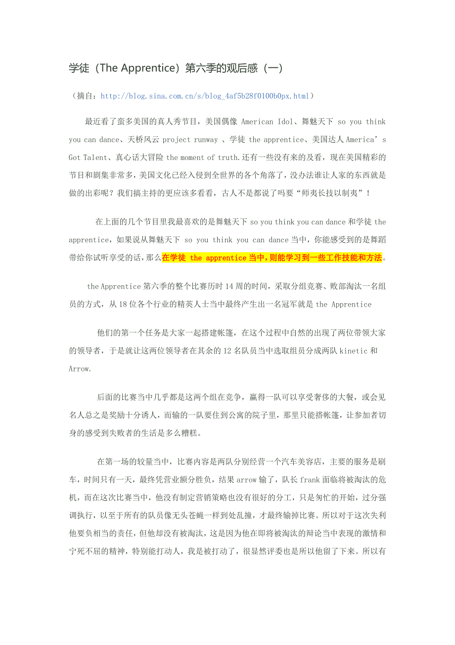 文摘学徒第六季01观后感_第1页