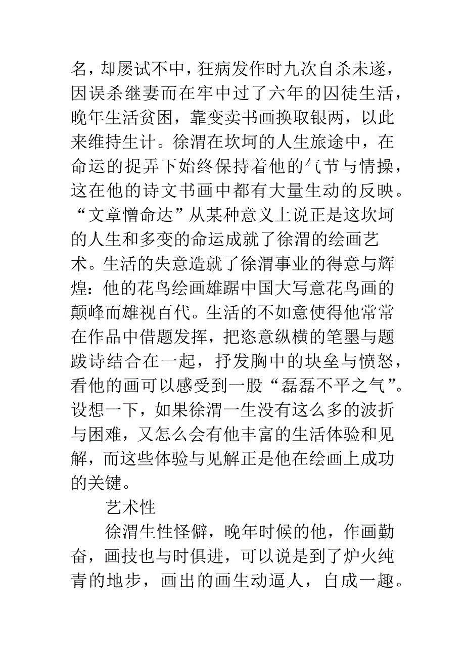 解剖明代花鸟画家徐渭_第5页