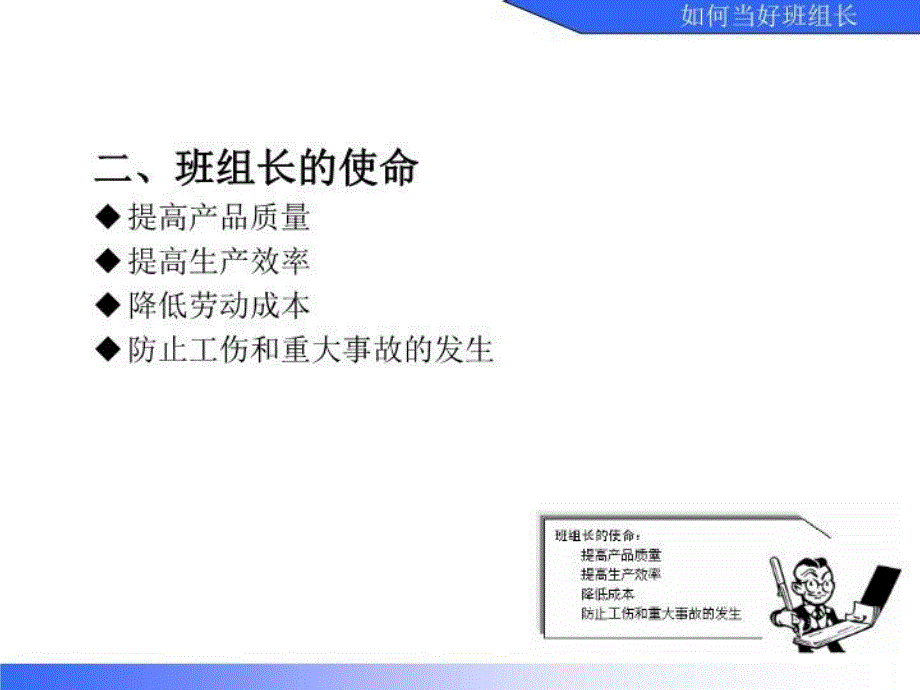 最新如何当好班组长ppt6ppt课件ppt课件_第4页