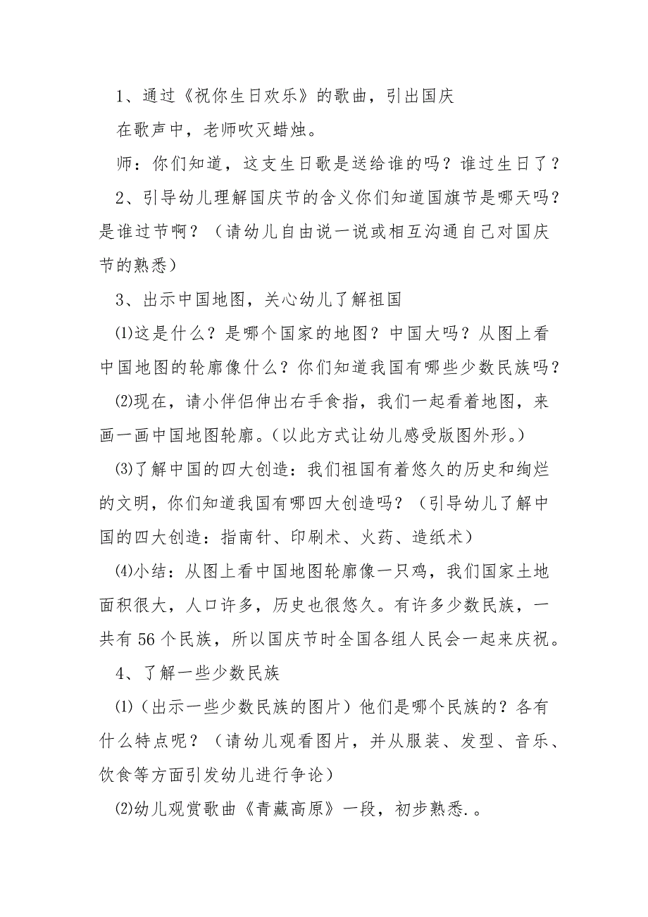 幼儿园庆国庆72周年主题活动最新方案_第2页