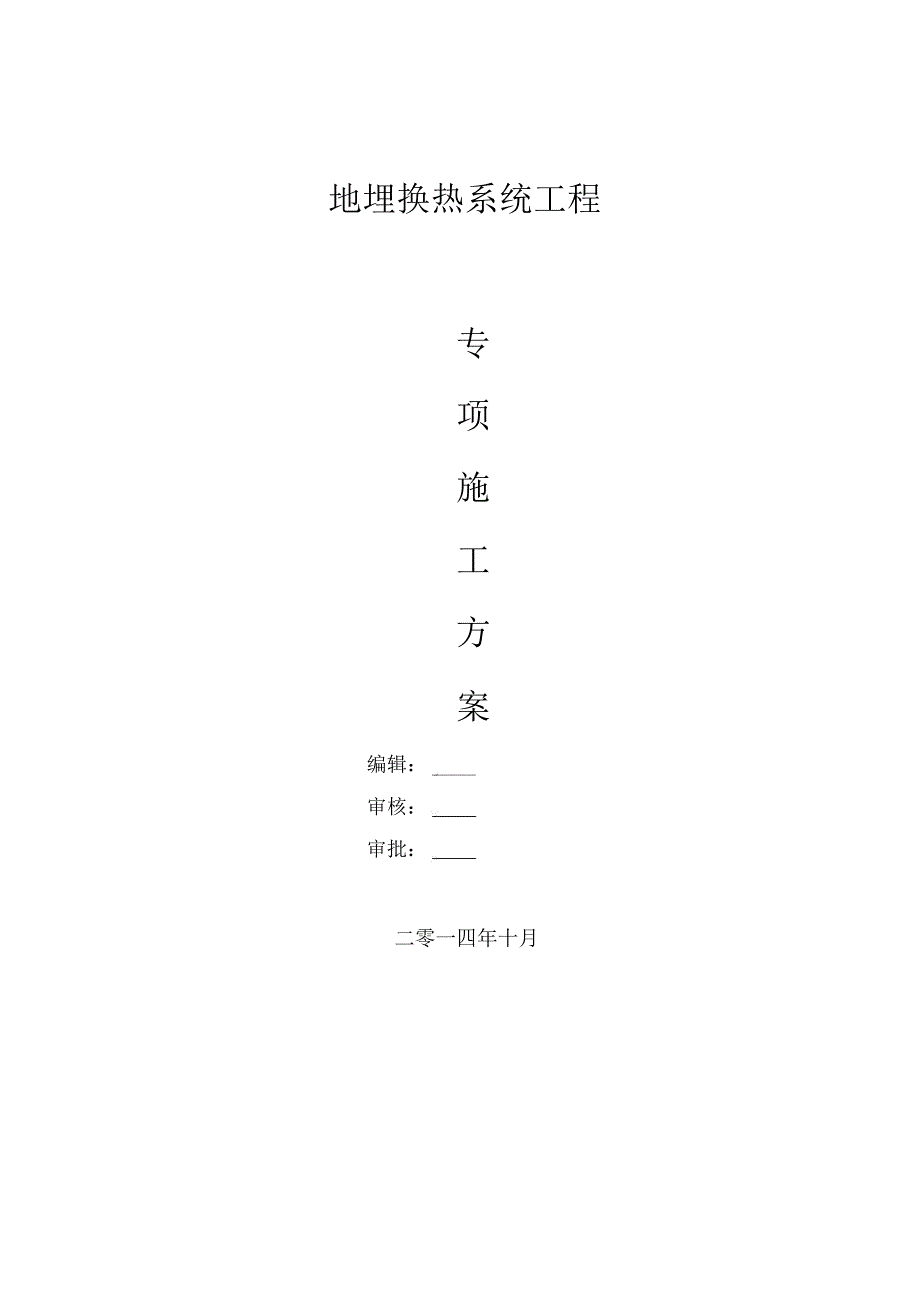 桩基施工组织设计10.21_第1页