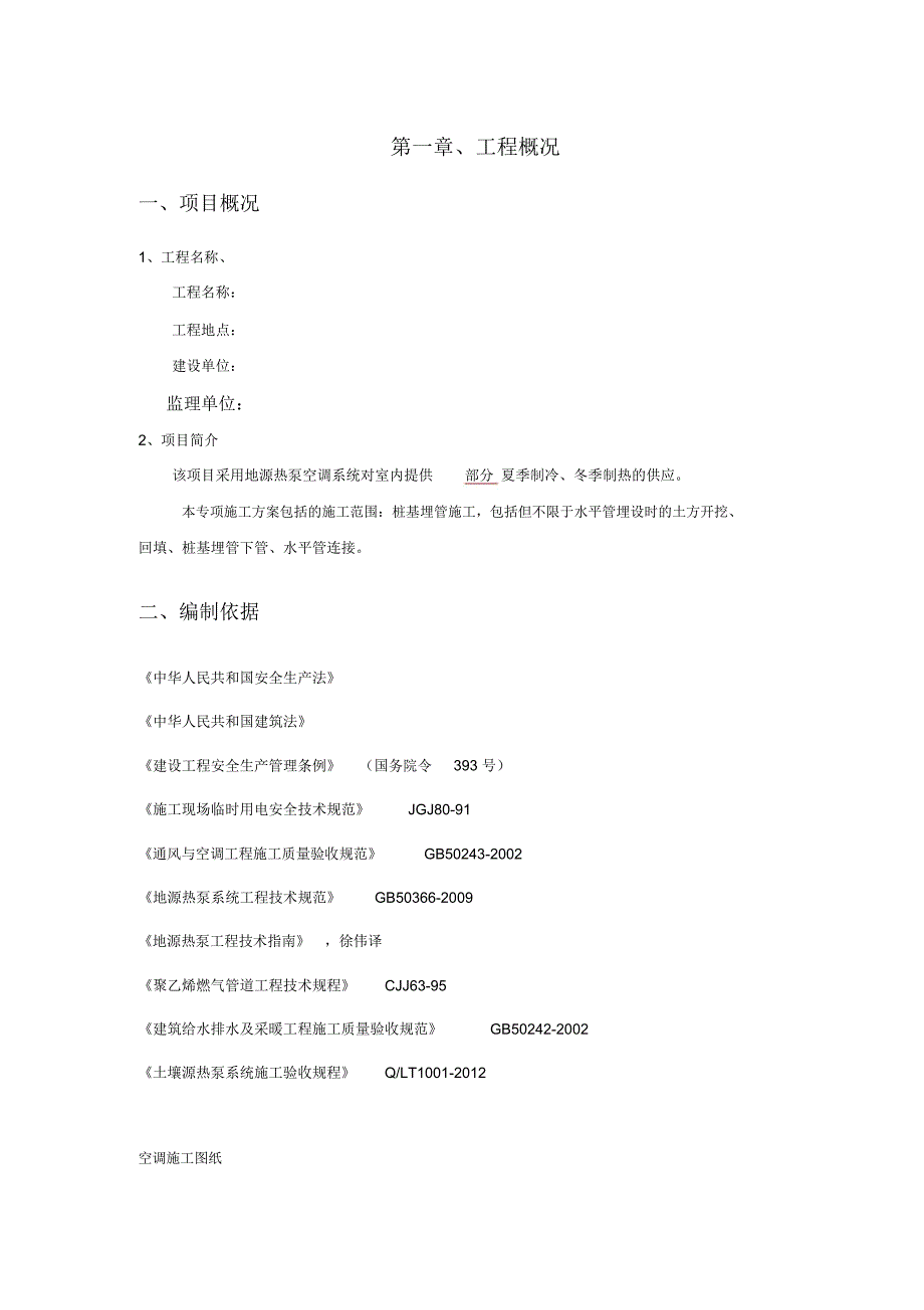 桩基施工组织设计10.21_第4页