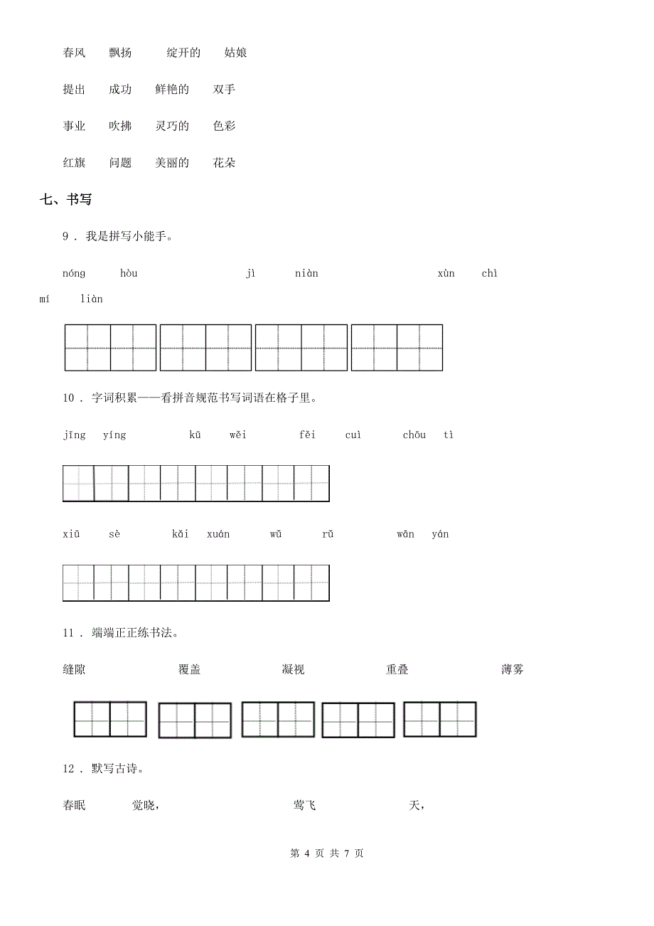 部编版一年级上册期末模拟测试语文试卷_第4页