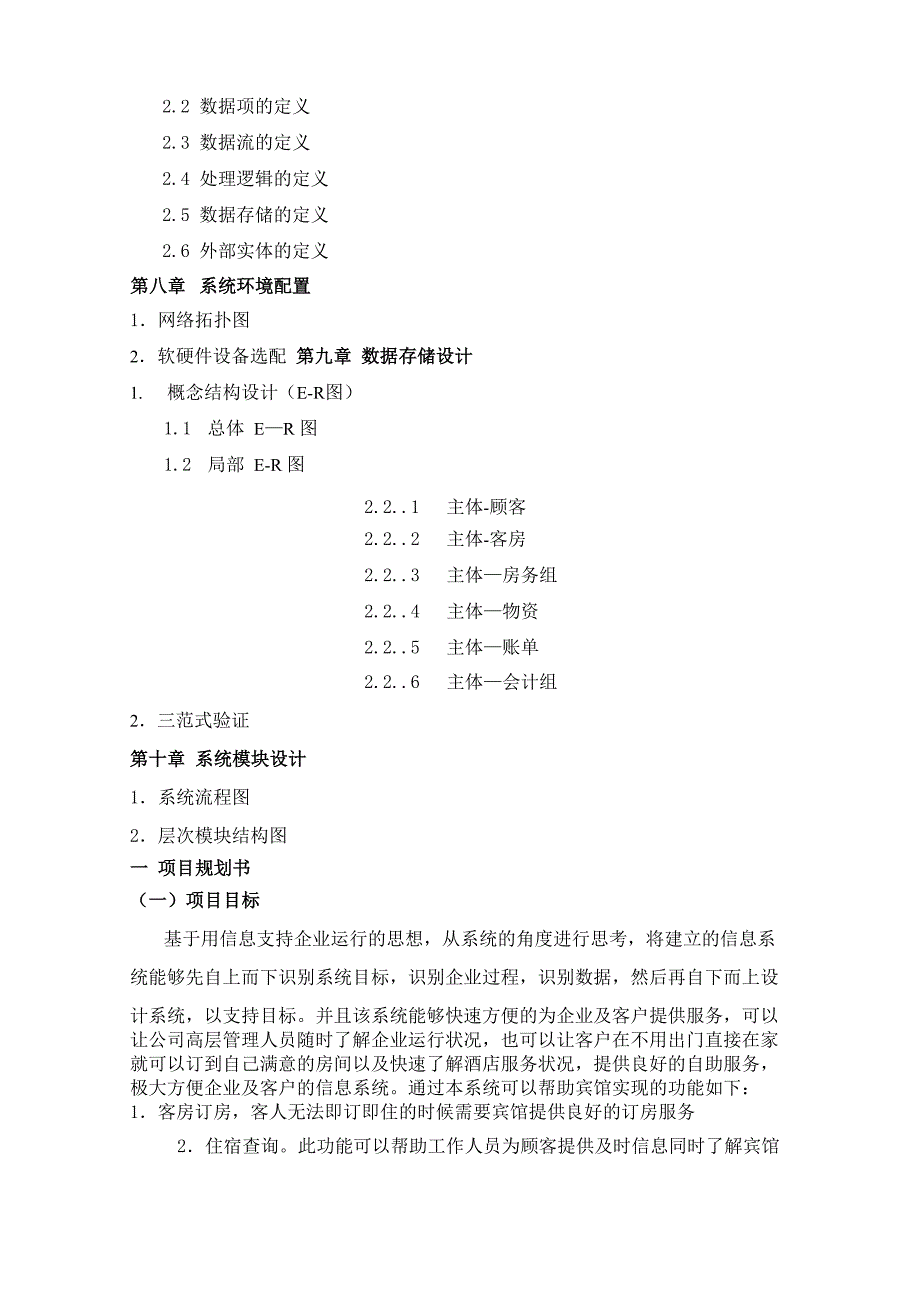 宾馆客房管理信息系统开发_第2页