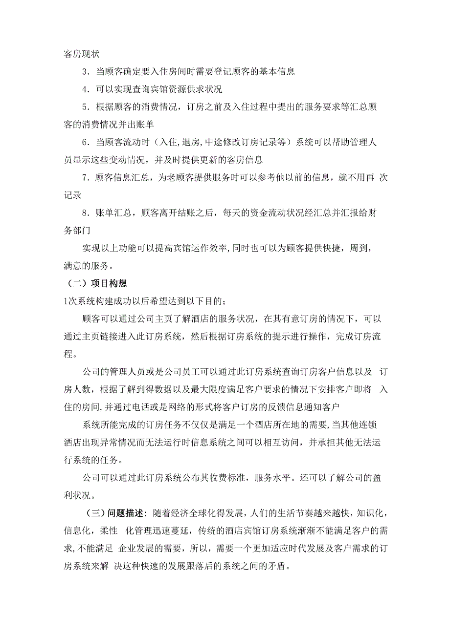 宾馆客房管理信息系统开发_第3页