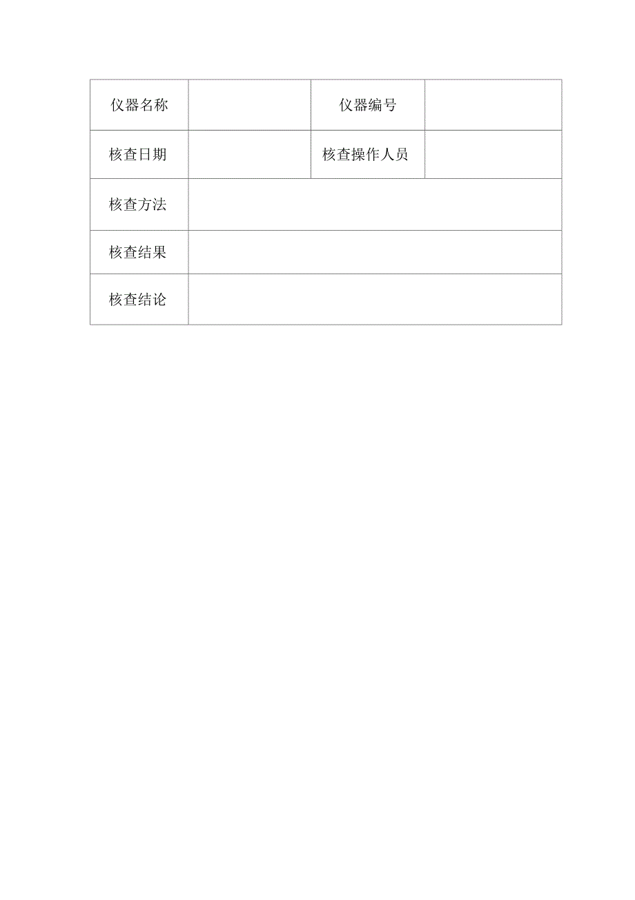 立式压力蒸汽灭菌锅期间核查作业指导书_第3页