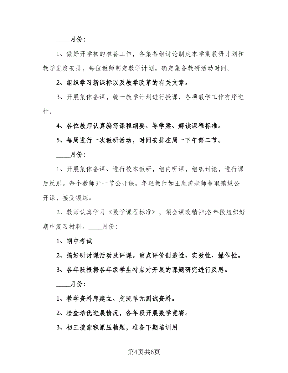 2023教师研修计划标准样本（2篇）.doc_第4页