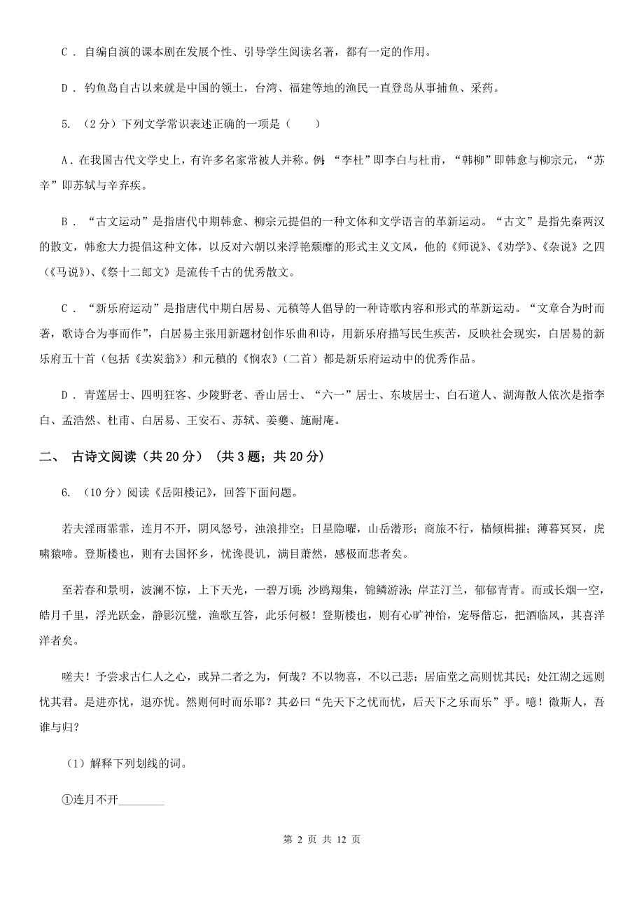 鄂教版2019-2020学年七年级下学期3月学业测评考试语文试题D卷_第2页