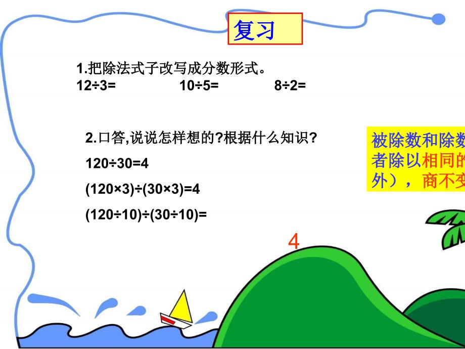 人教版小学五年级数学下册分数的基本性质课件_第2页