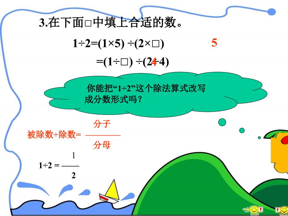 人教版小学五年级数学下册分数的基本性质课件_第3页