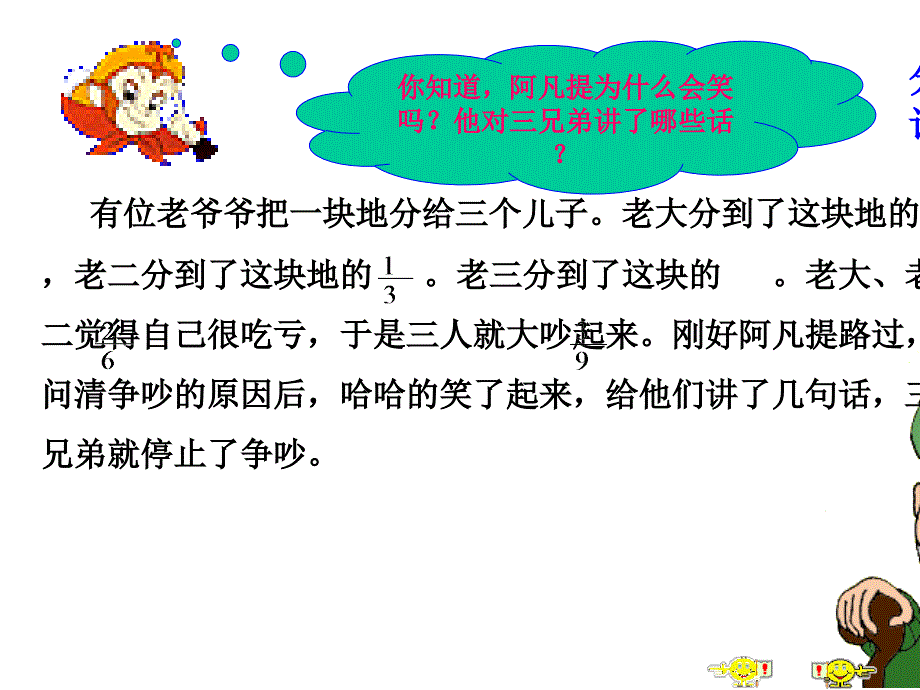 人教版小学五年级数学下册分数的基本性质课件_第4页