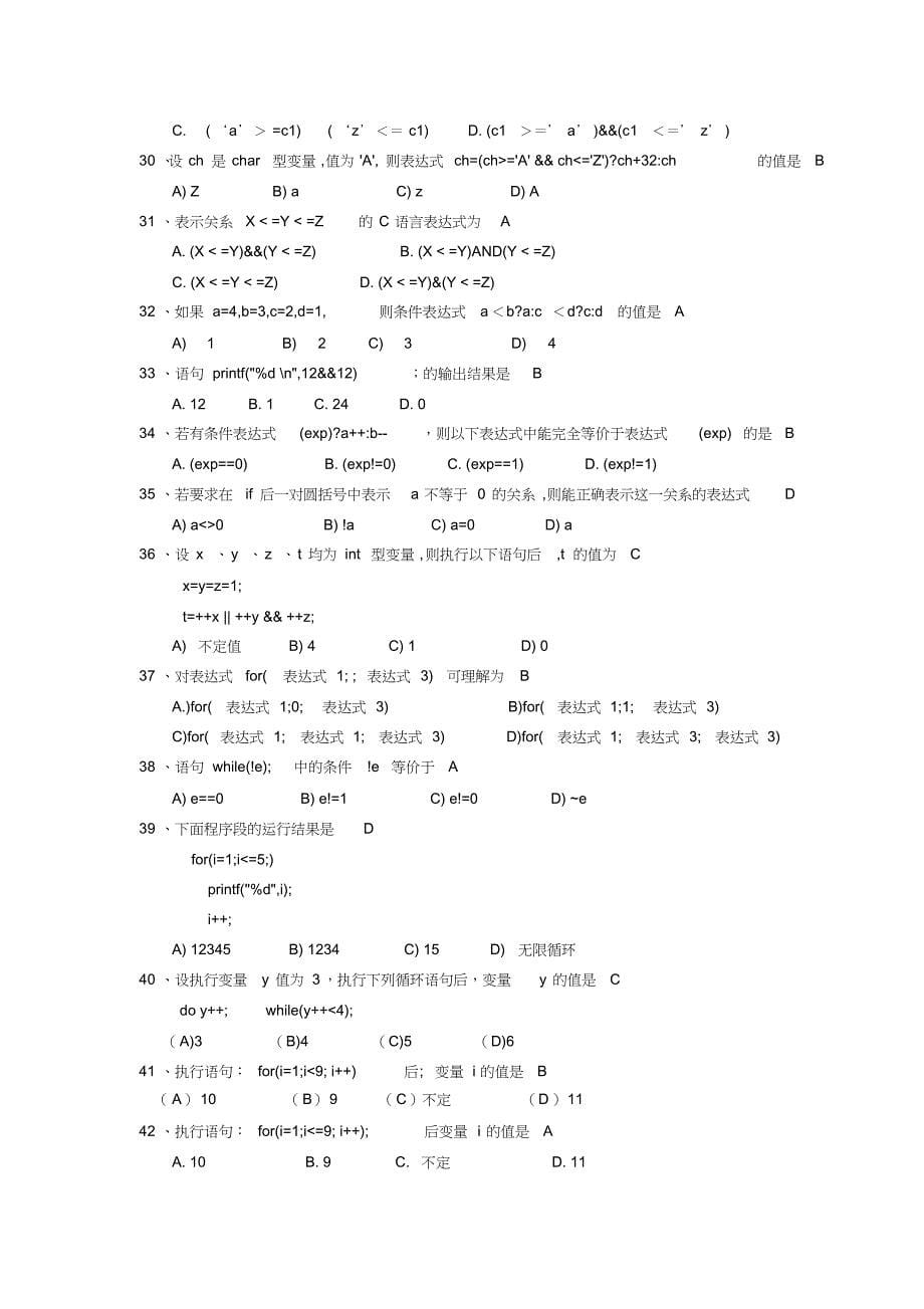 C语言程序设计-复习题库_第5页