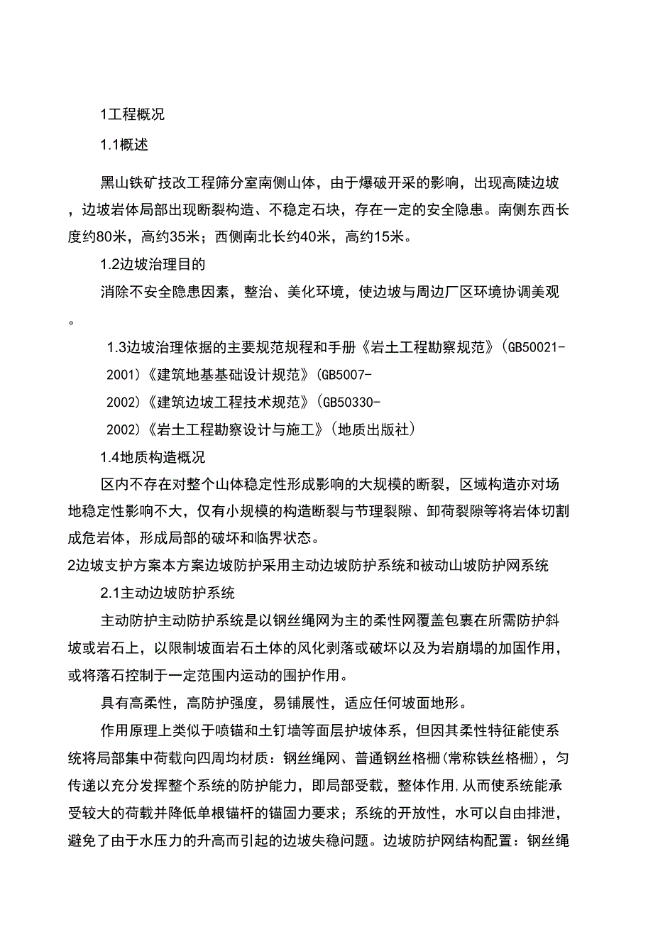 山体临时边坡护坡施工方案_第2页