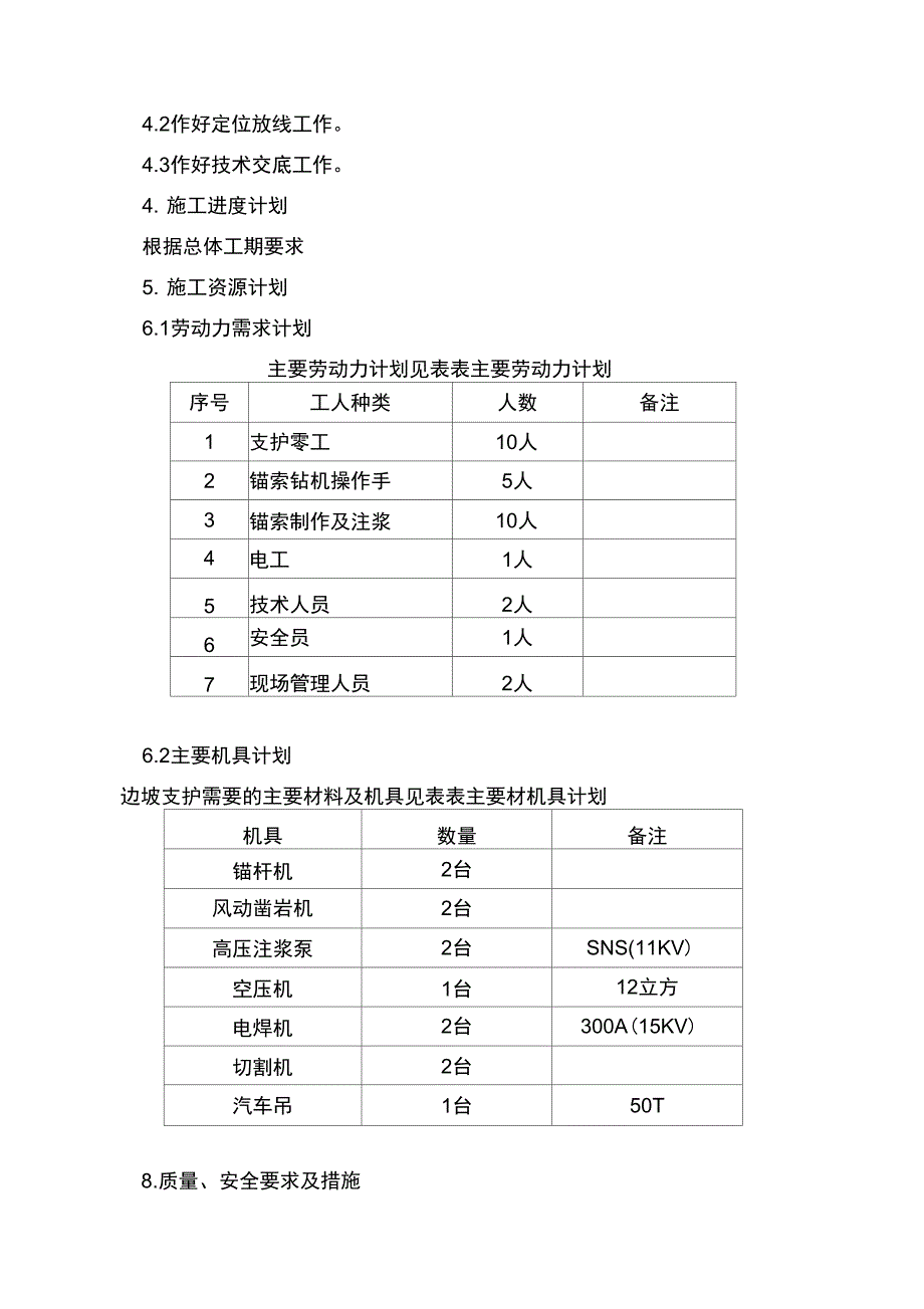 山体临时边坡护坡施工方案_第4页