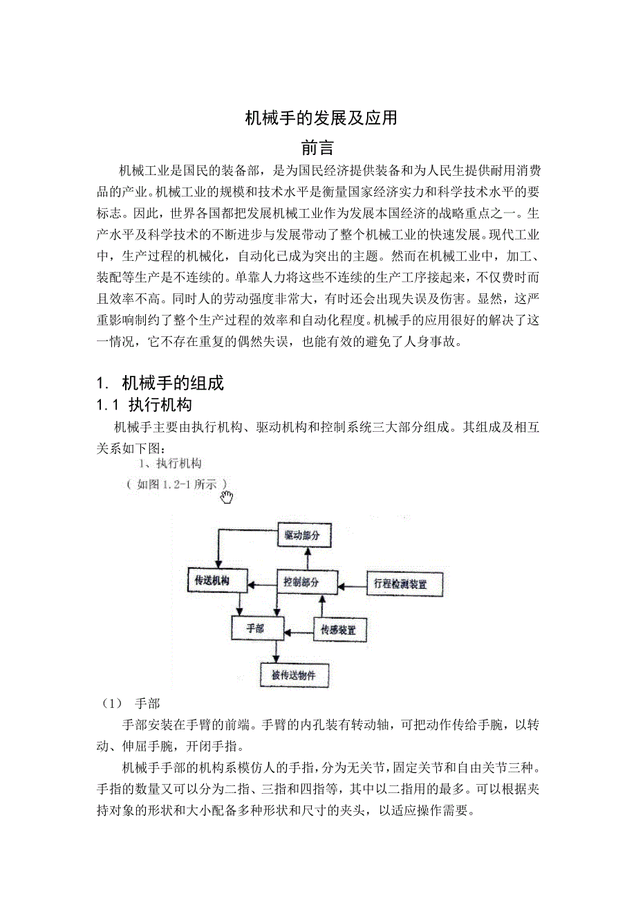 机械手文献综述_第2页