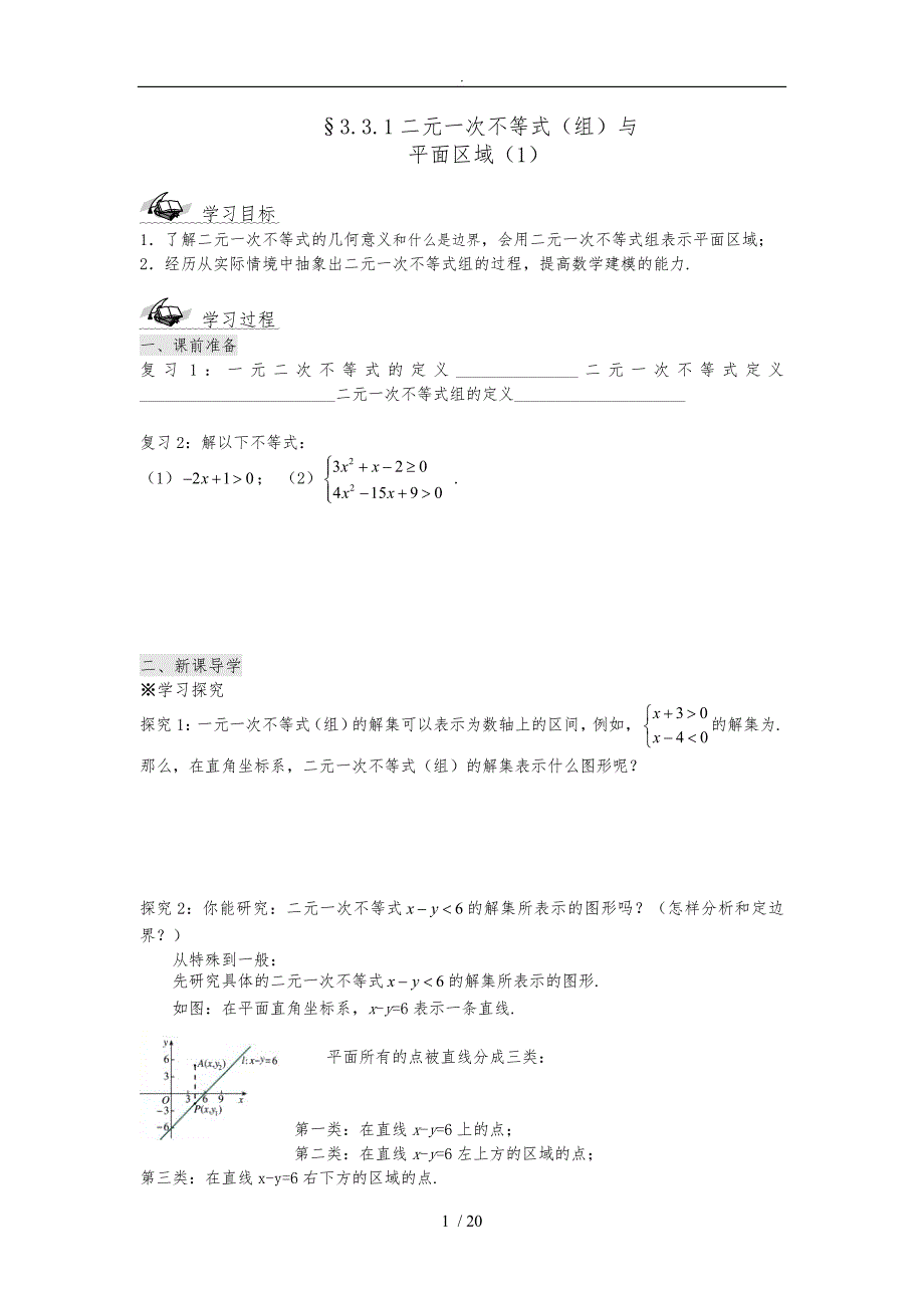 二元一次方程简单的线性规划_第1页