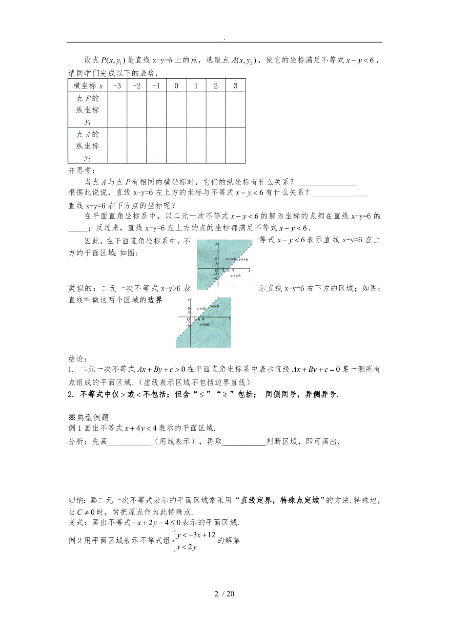 二元一次方程简单的线性规划_第2页
