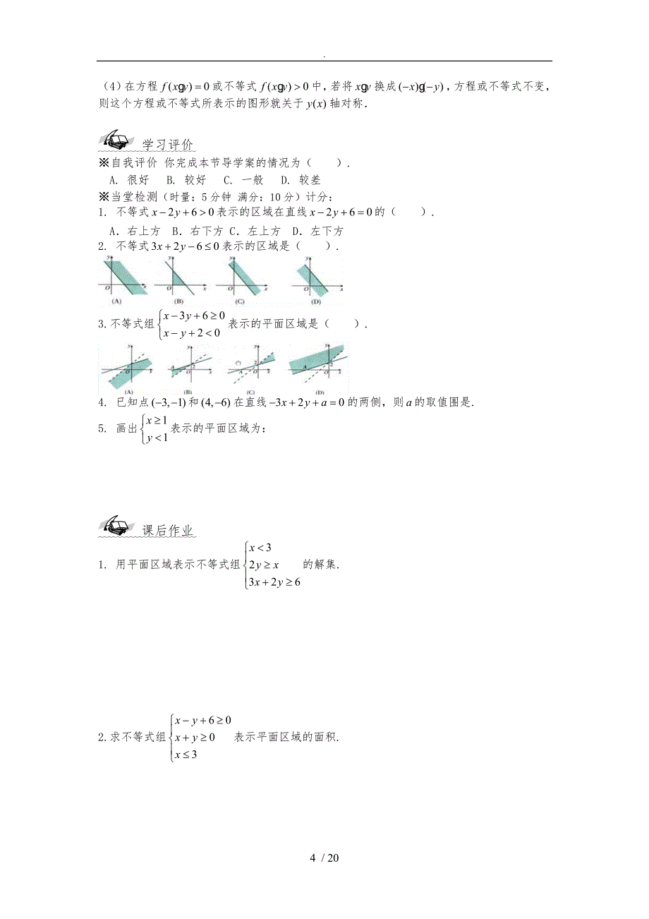 二元一次方程简单的线性规划_第4页
