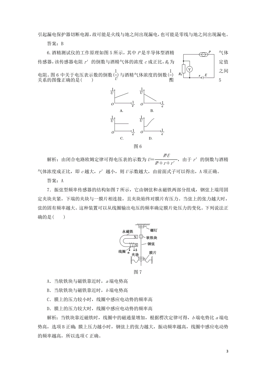 高中物理第六章传感器章末检测含解析新人教版选修320728138_第3页