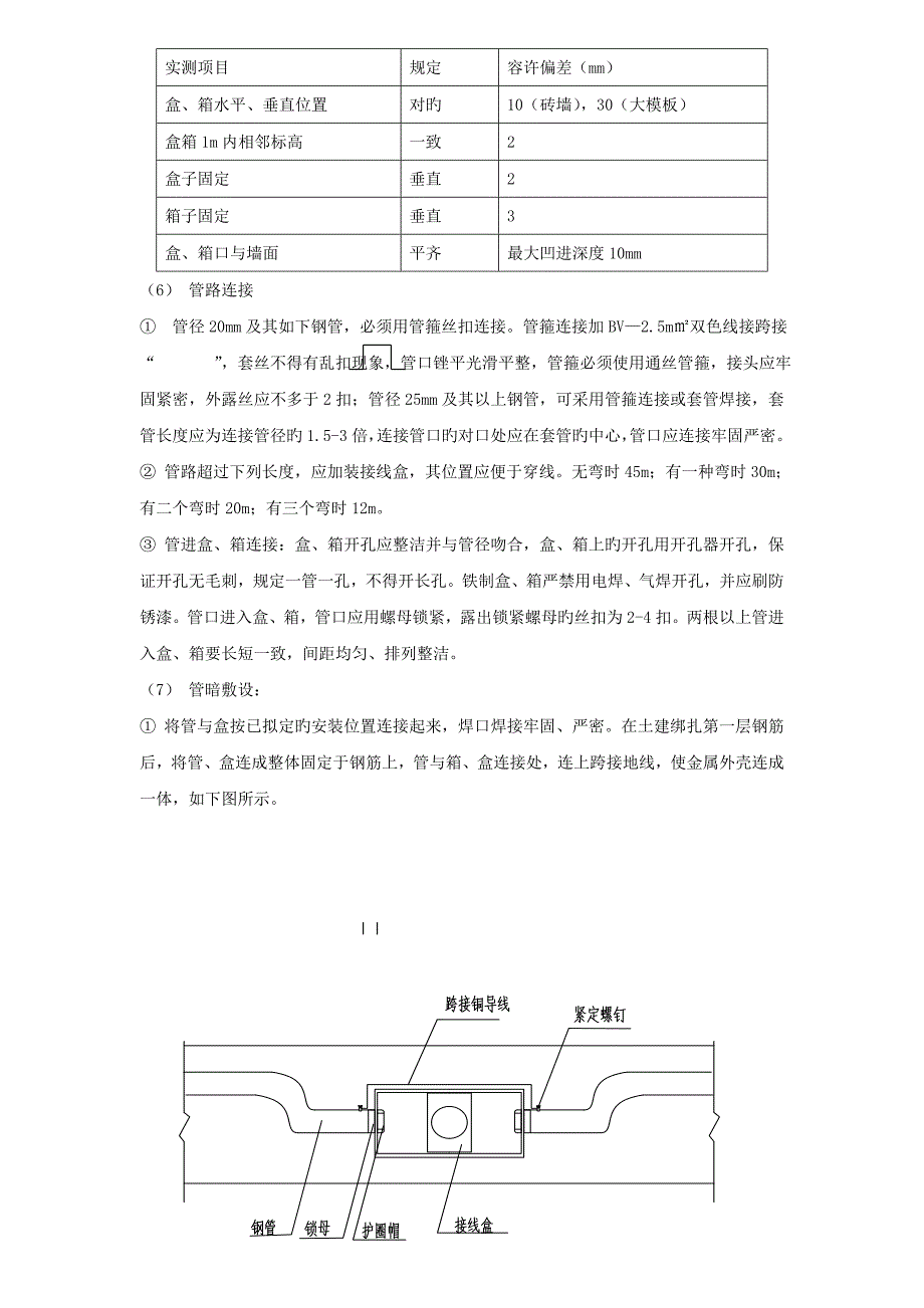 电气预埋管专项综合施工专题方案_第5页