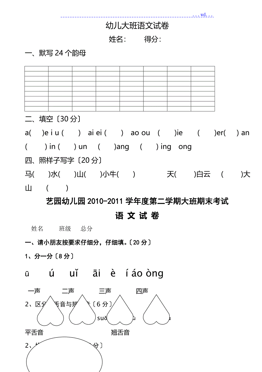 幼儿园大班语文试卷_第3页