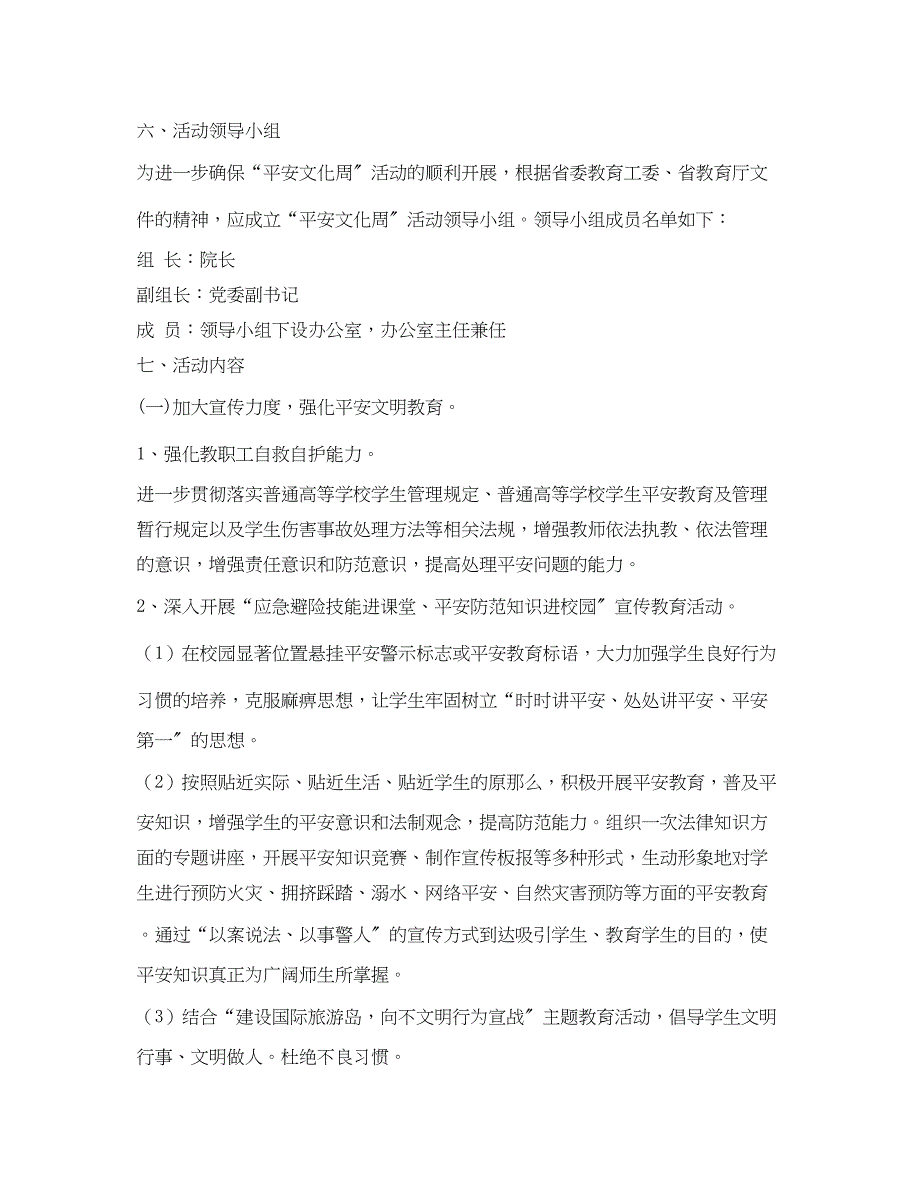 2023年《安全管理文档》之某校安全文化周活动实施方案.docx_第2页