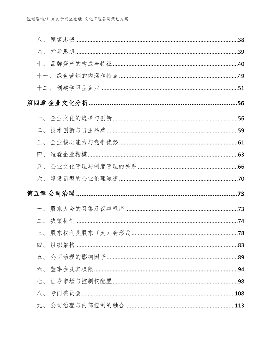 广东关于成立金融+文化工程公司策划方案_第3页