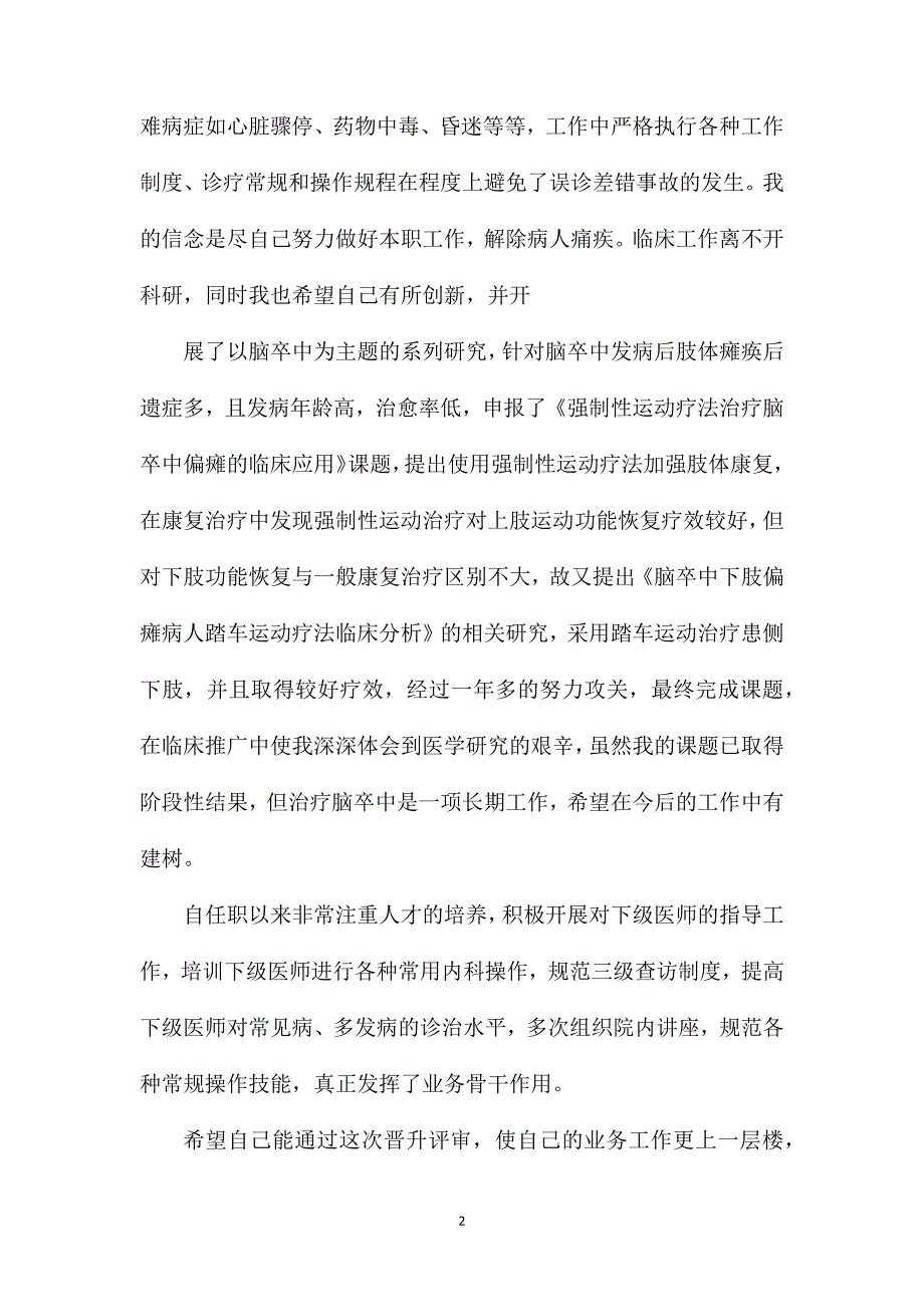 彩超医生工作总结.doc_第2页