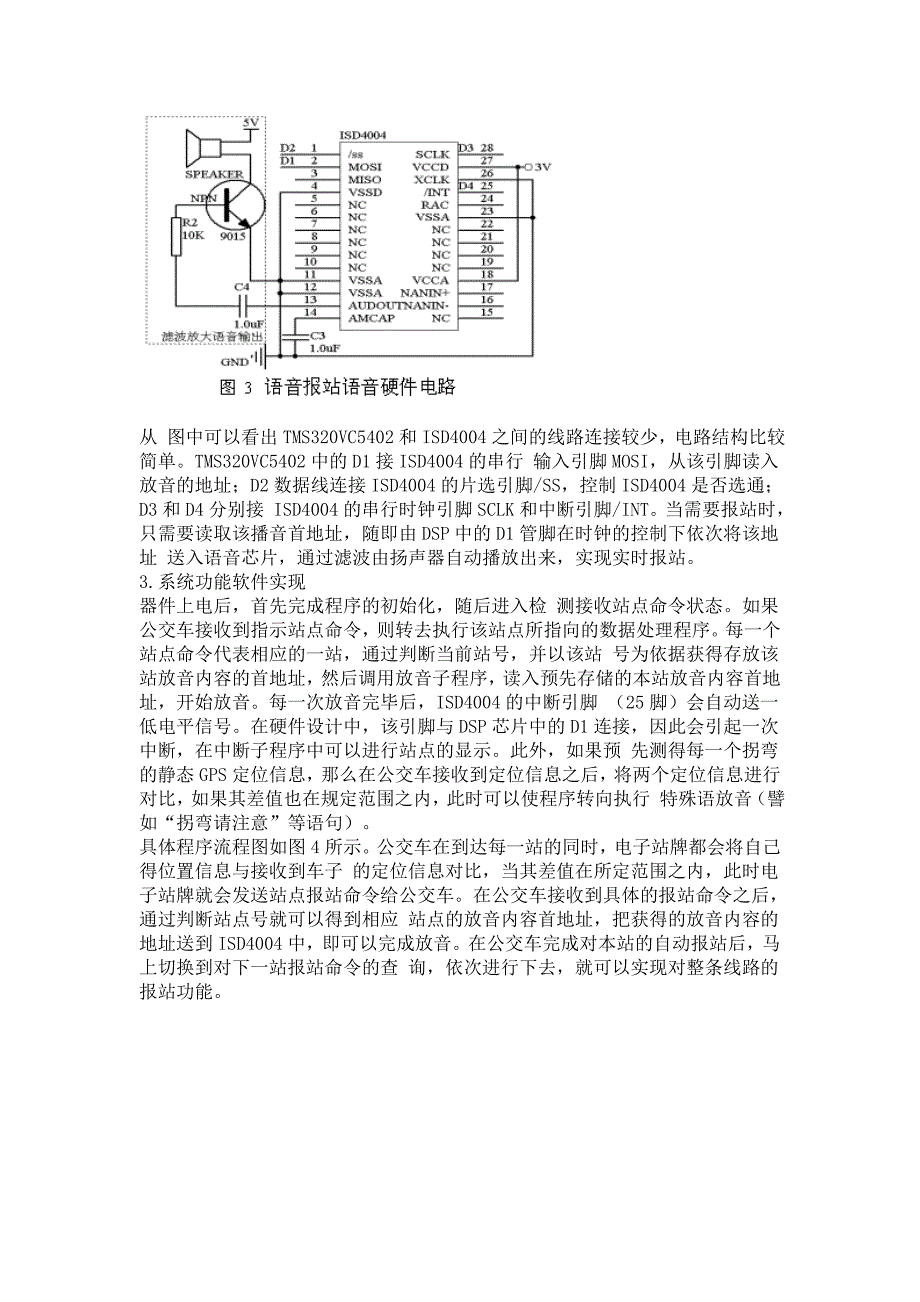 DSP芯片在自动报站系统中的应用.doc_第4页