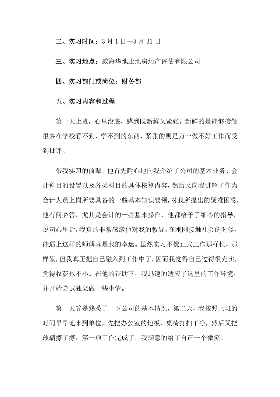 会计财务实习报告4篇_第2页