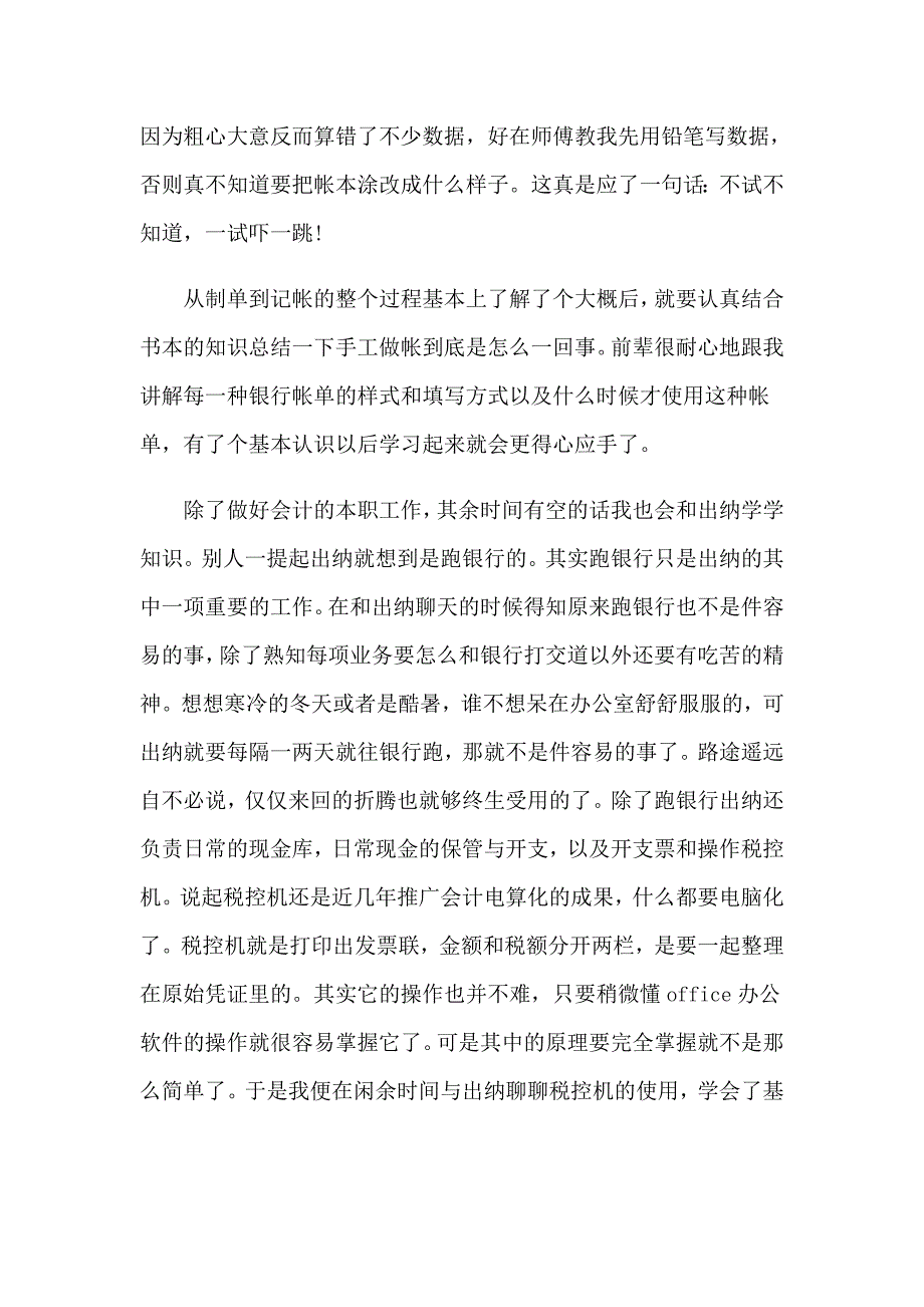 会计财务实习报告4篇_第4页