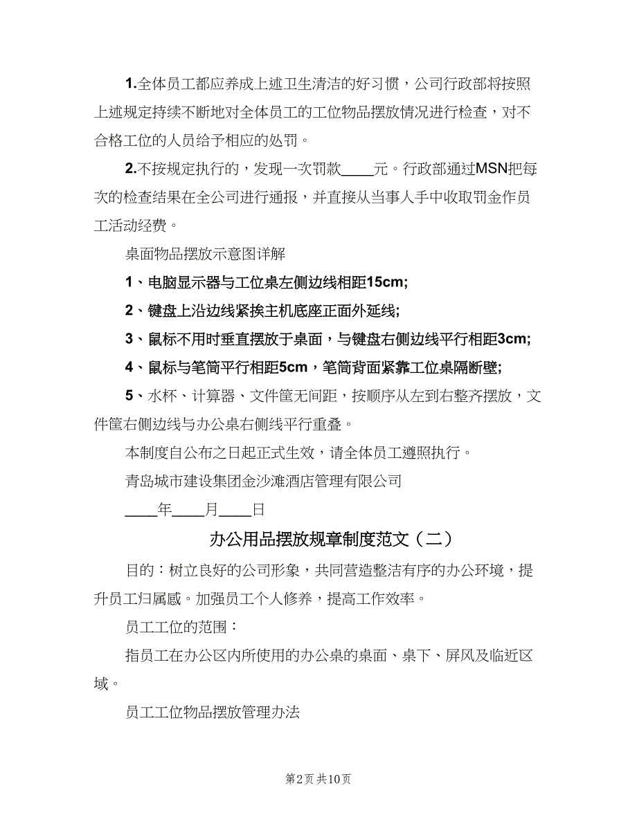 办公用品摆放规章制度范文（5篇）_第2页