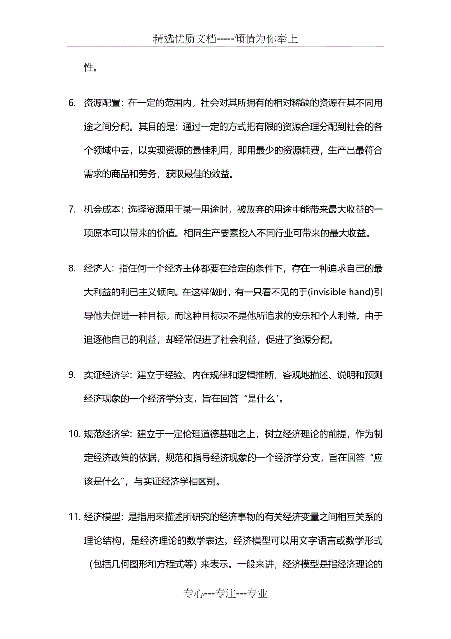 《微观经济学》第二章课后练习题_第3页