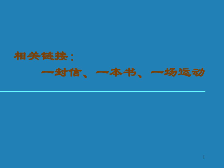 城市化与生态环境第一讲_第1页