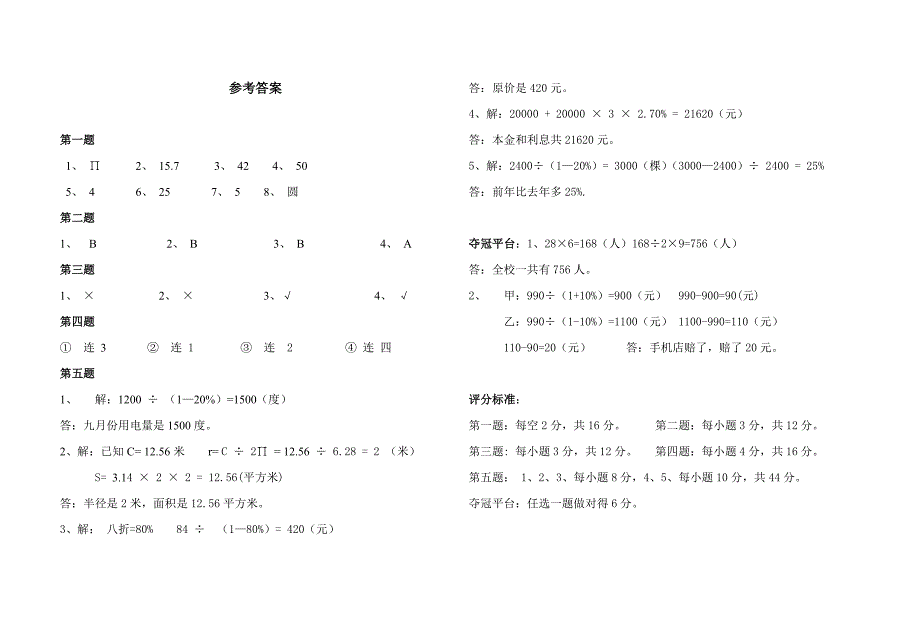 小学六年级上册数学期中测试题和答案_第3页