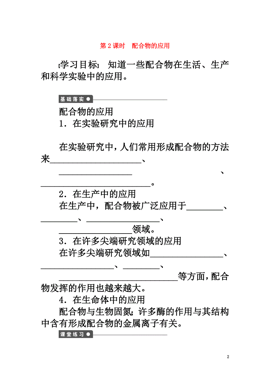 高中化学专题4分子空间结构与物质性质4.2.2配合物的应用课时作业苏教版选修3_第2页