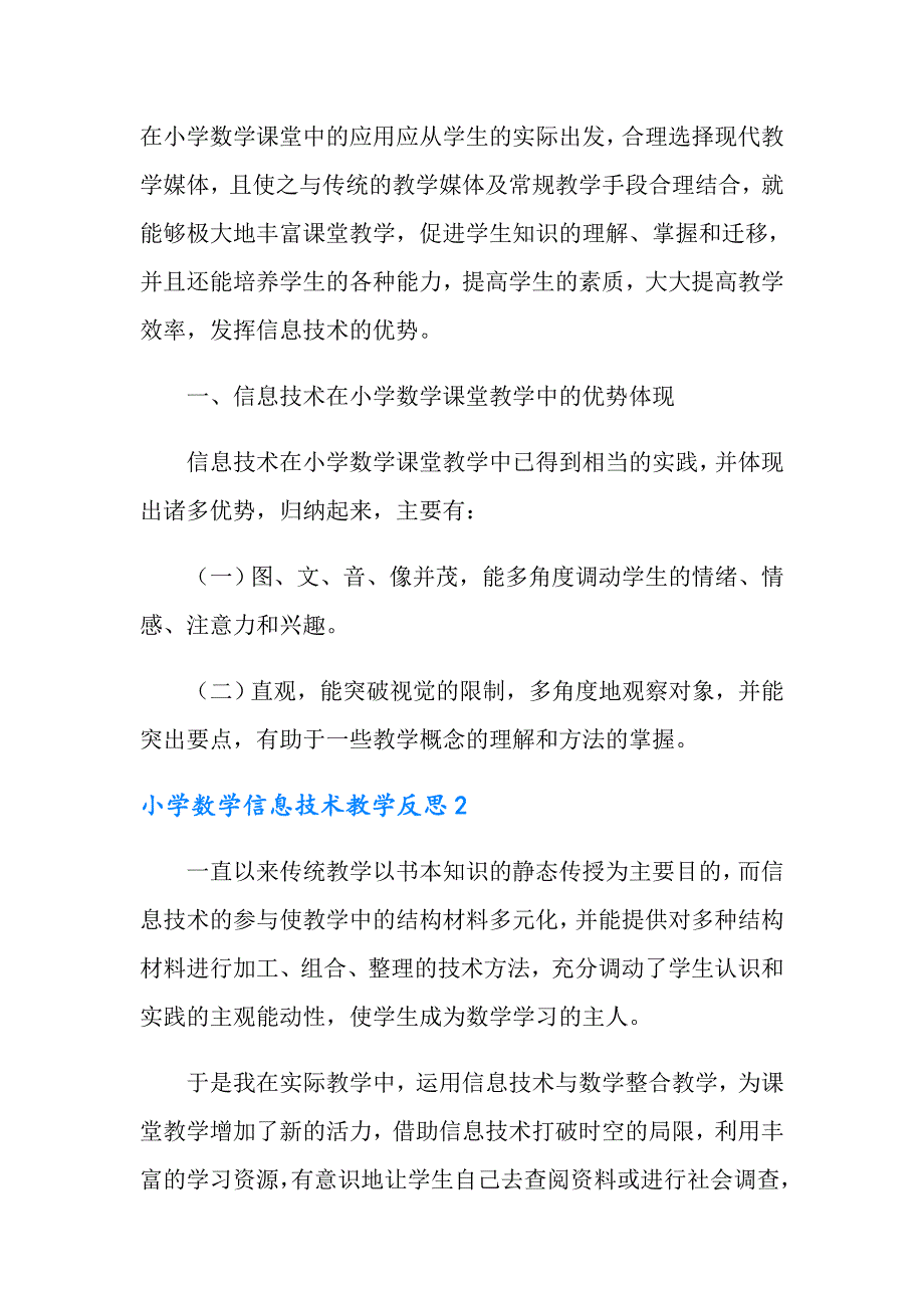 小学数学信息技术教学反思_第2页