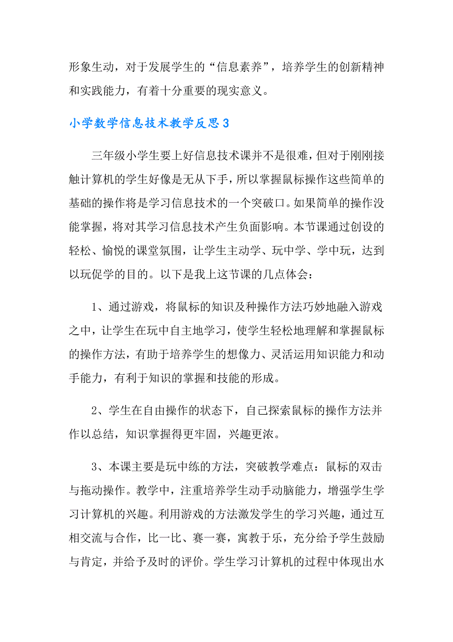 小学数学信息技术教学反思_第4页