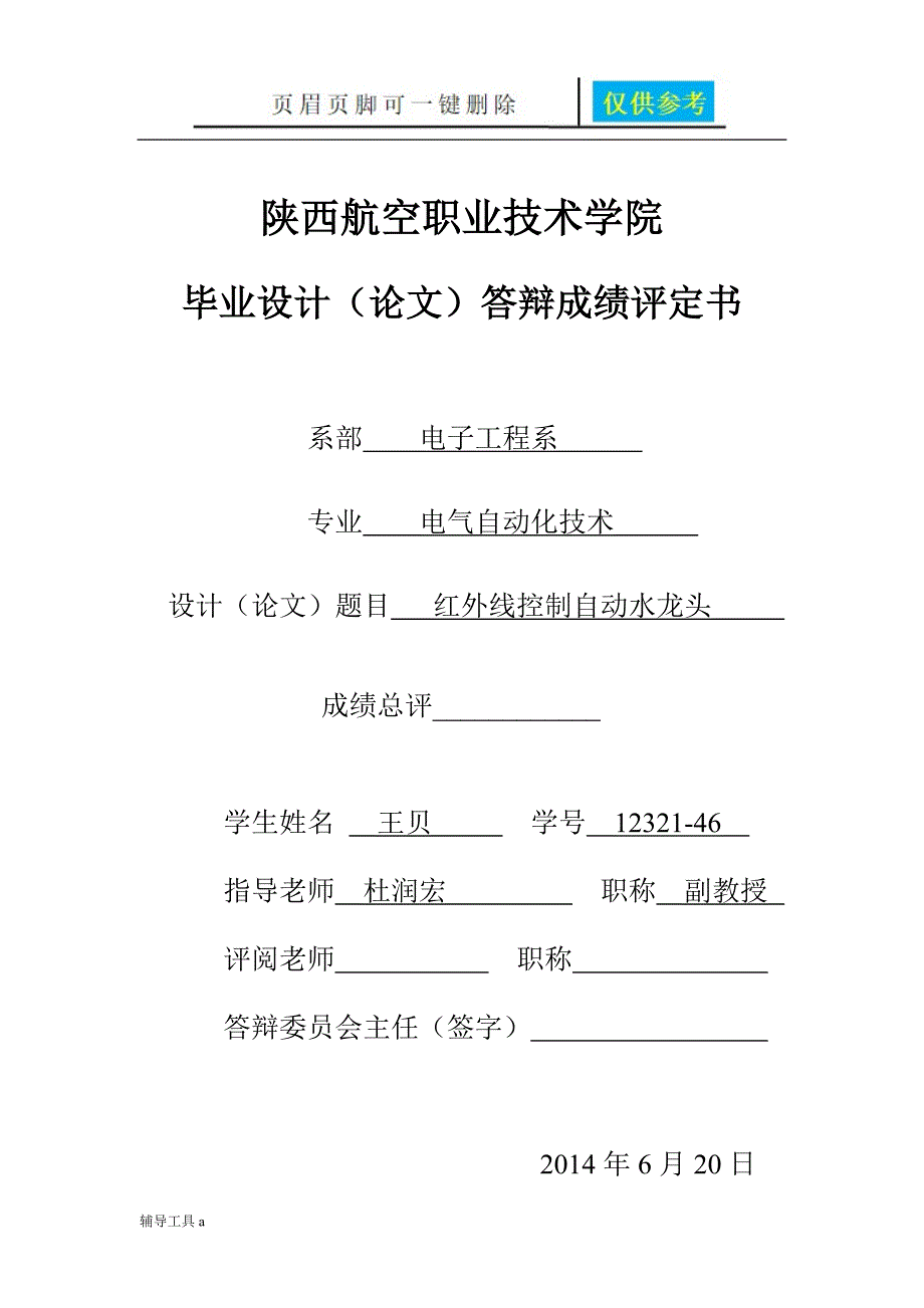 红外线控制自动水龙头设计毕业论文【专业教学】_第3页