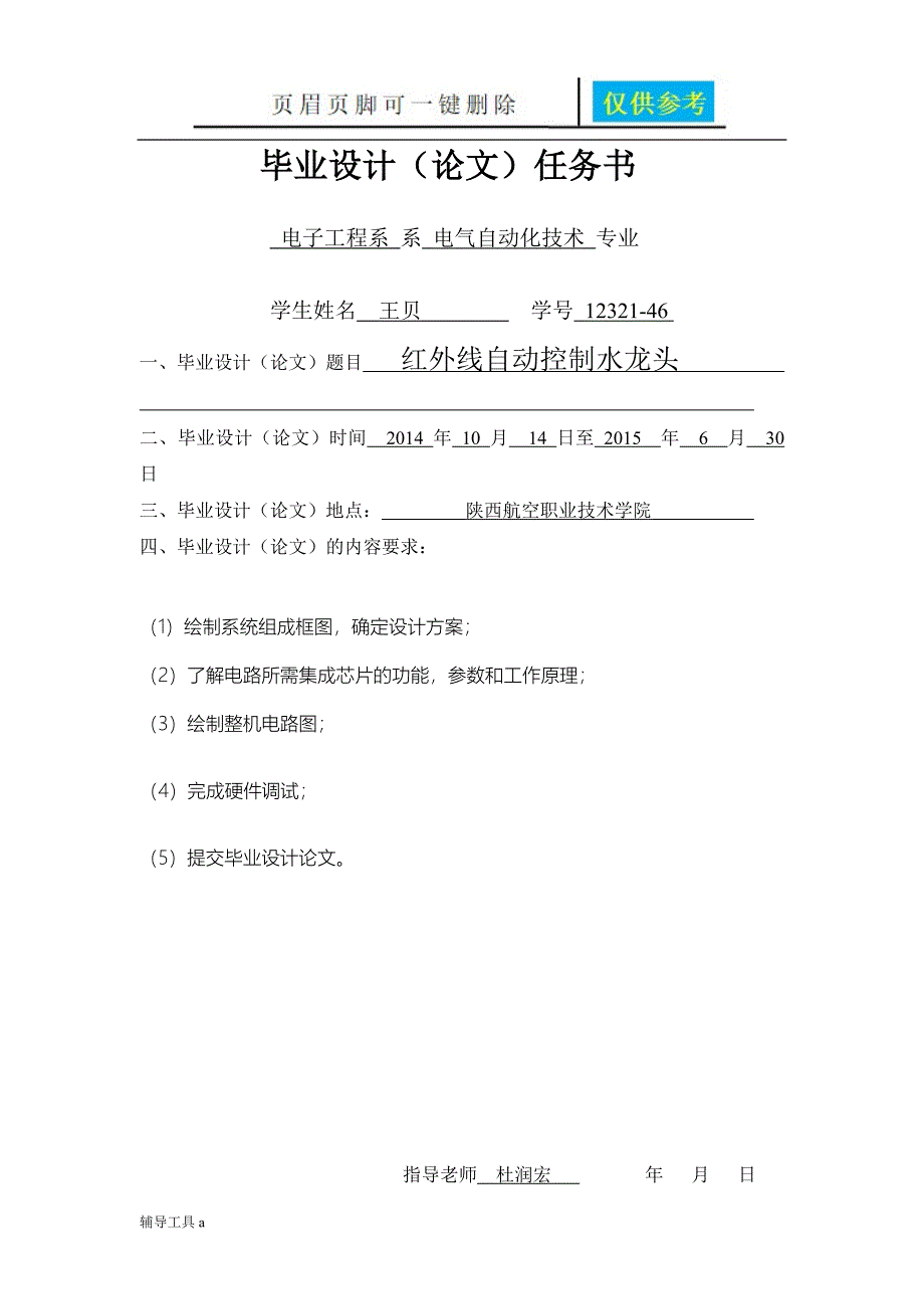 红外线控制自动水龙头设计毕业论文【专业教学】_第5页