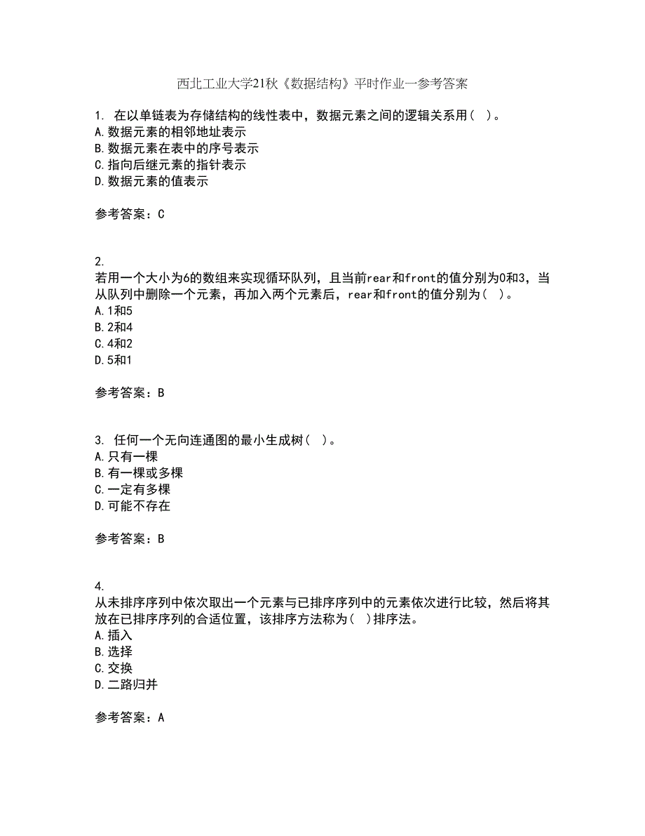 西北工业大学21秋《数据结构》平时作业一参考答案68_第1页