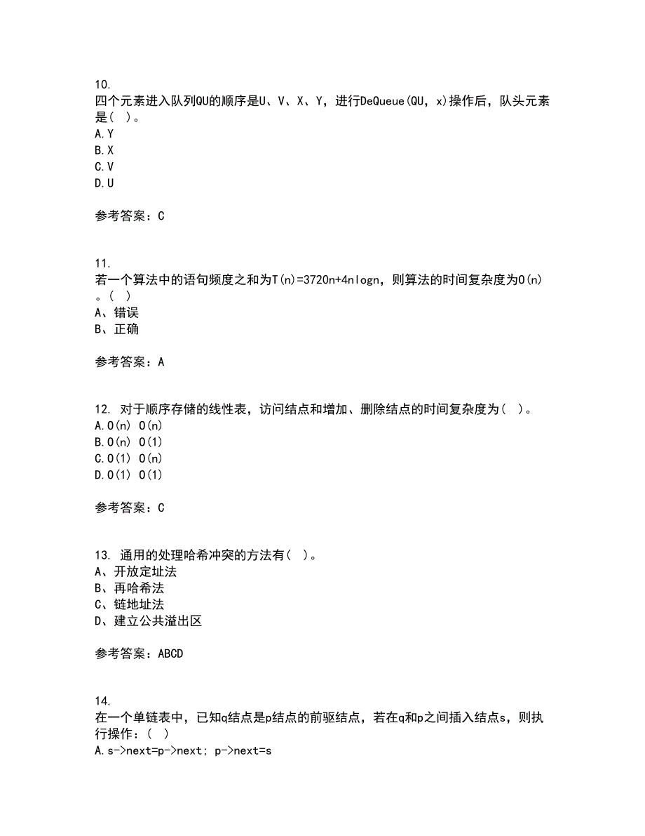 西北工业大学21秋《数据结构》平时作业一参考答案68_第3页