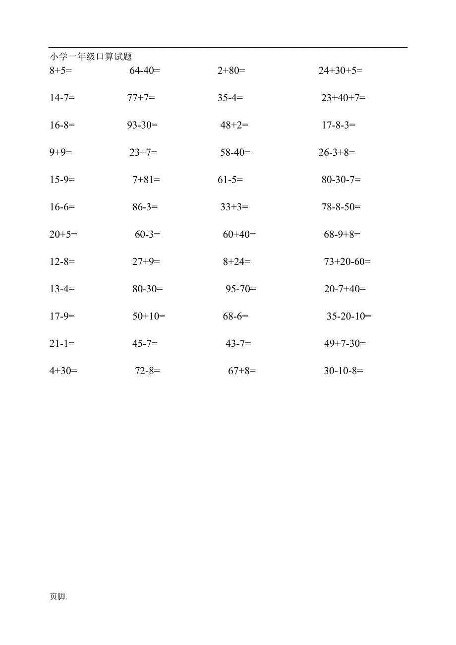 小学一年级口算竞赛试题_第1页