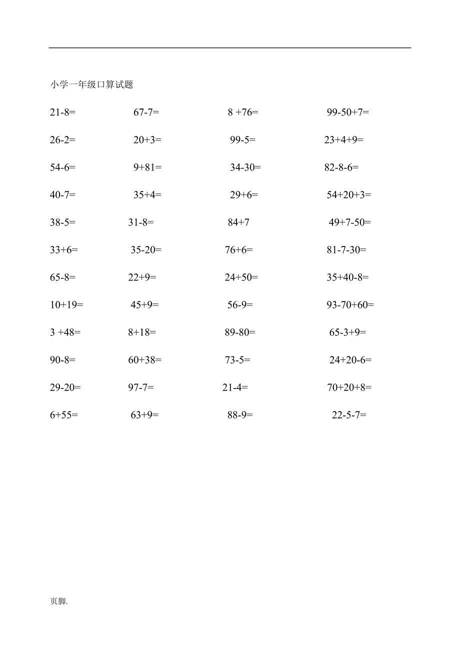 小学一年级口算竞赛试题_第2页