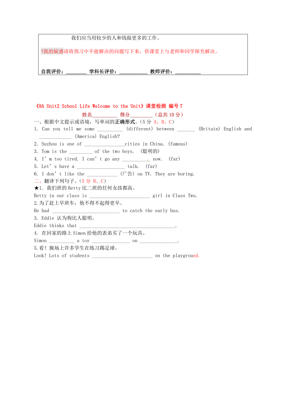 江苏省江阴市南闸实验学校八年级英语上册Unit2SchoollifeWelcometotheUnit导学案无答案新版牛津版通用_第2页