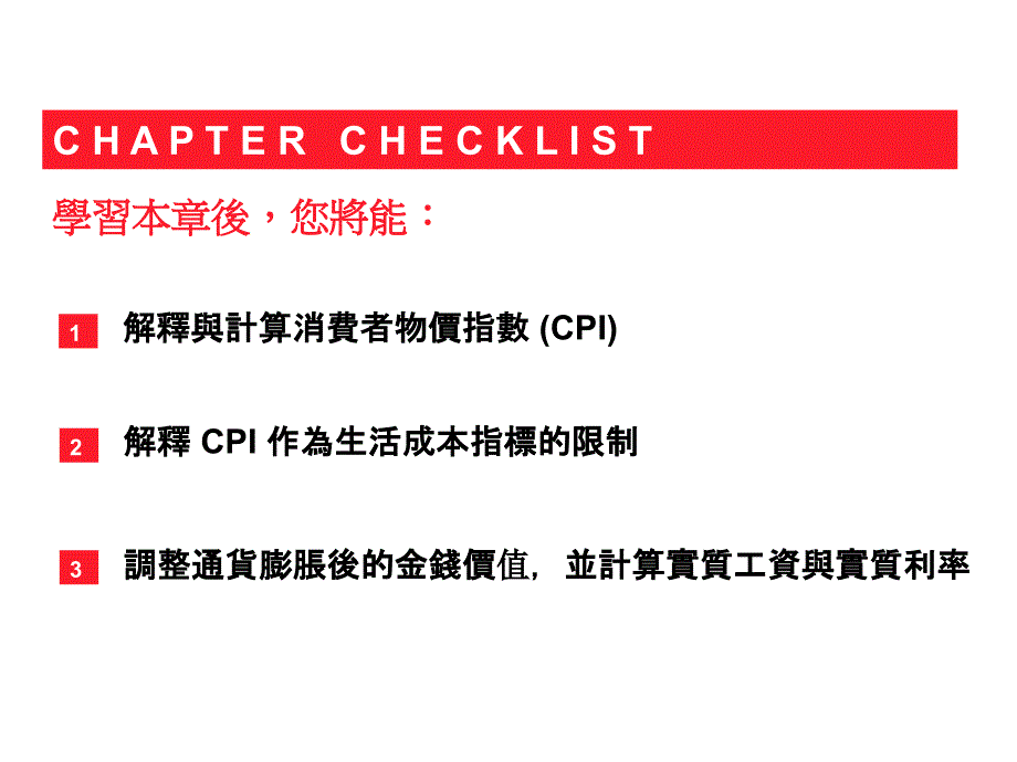 消费者物价指数与生活成本_第3页