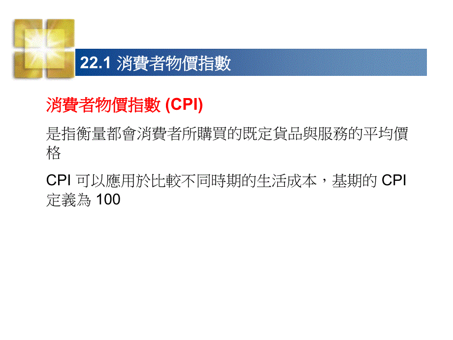 消费者物价指数与生活成本_第4页